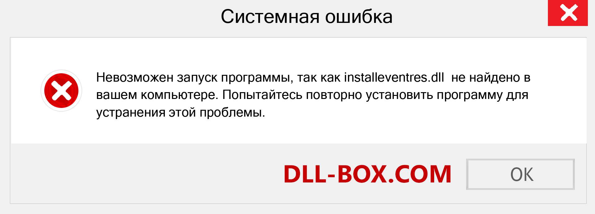 Файл installeventres.dll отсутствует ?. Скачать для Windows 7, 8, 10 - Исправить installeventres dll Missing Error в Windows, фотографии, изображения